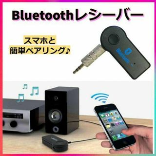 Bluetooth レシーバー イヤホン カーオーディオ スマホ 車 スピーカー(スピーカー)