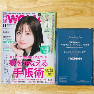 【付録付き】日経ウーマン　2023年11月号　 万年筆    ローラアシュレイ(その他)