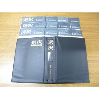 ▲01)【同梱不可】雑誌「選択」1986年1〜12月号 計12冊揃セット/三万人のための情報誌/選択出版/ニュース/政治/経済/社会/バックナンバー/A(その他)