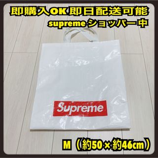 シュプリーム(Supreme)のSupreme シュプリーム エコバッグ ショッパー 中 (その他)