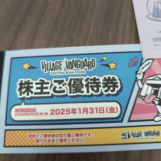 ヴィレッジヴァンガード　株主優待(ショッピング)