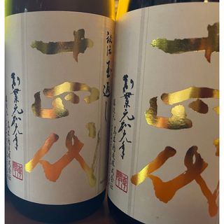 ジュウヨンダイ(十四代)の十四代　本丸(日本酒)