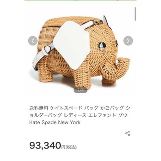 kate spade new york - ケイトスペード ＊ゾウ＊ラタン＊かご バッグ＊ショルダー