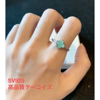【SV925】高品質　天然石ターコイズクローバーデザインリング　12月誕生石華奢(リング(指輪))