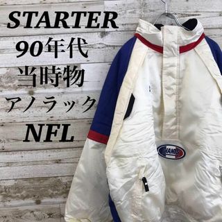 スターター(STARTER)の【k6264】USA古着スタータープロライン90s当時物NFLアノラックブルゾン(その他)