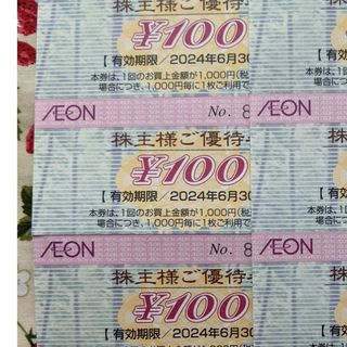 イオン(AEON)のイオン 株主優待券3枚 300円分(ショッピング)