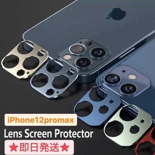iPhone12promax メタリック カメラカバー(iPhoneケース)