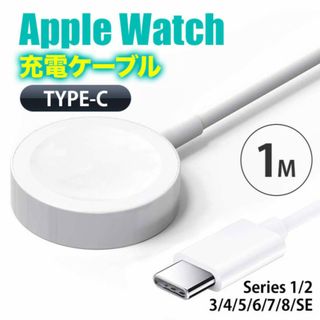 apple watch アップルウォッチ 充電ケーブル TYPE-C 1M