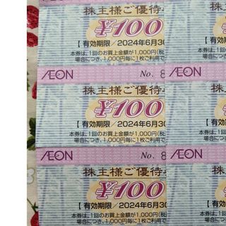 イオン(AEON)のイオン 株主優待券3枚 300円分(ショッピング)