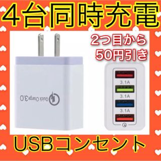 USB アダプター ACアダプター コンセント 充電器 4ポート 4口 4台同時(バッテリー/充電器)