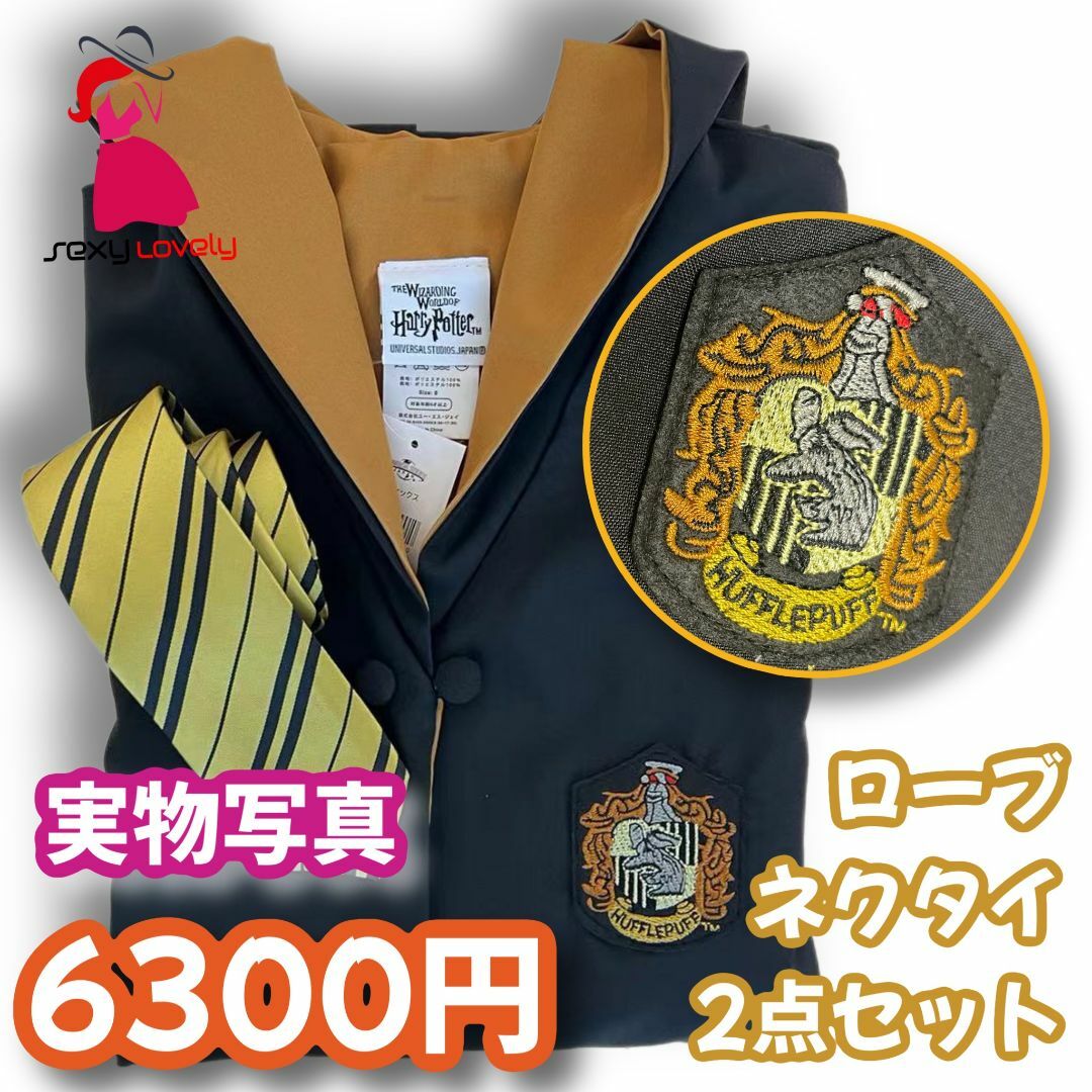 【XSサイズ】ハリーポッター スタジオツアー ハッフルパフ 2点セット