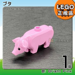 レゴ(Lego)の【新品】LEGO かわいい動物 ピンク 豚 ブタ 1体(知育玩具)