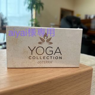 ドテラ(doTERRA)のドテラ　ヨガコレクション(アロマオイル)