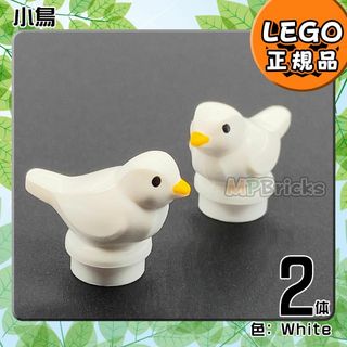 レゴ(Lego)の【新品】LEGO 動物 白 ホワイト 小鳥 2体(知育玩具)