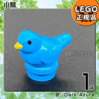 レゴ(Lego)の【新品】LEGO 動物 青 ダークアズール 小鳥 1体(知育玩具)