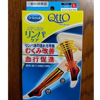 メディキュット(MediQttO)のメディキュット　メディカルリンパケア　【膝下/Lサイズ】開封済、未使用(ソックス)