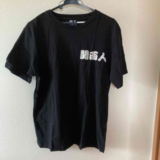 Tシャツ　黒　関西人(Tシャツ/カットソー(半袖/袖なし))