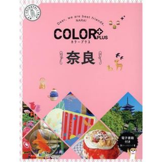 奈良　２版 ＣＯＬＯＲ　ＰＬＵＳ／昭文社(編者)(地図/旅行ガイド)