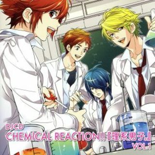 ＤＪＣＤ　ＣＨＥＭＩＣＡＬ　ＲＥＡＣＴＩＯＮ！！　理系男子。ＶＯＬ．１