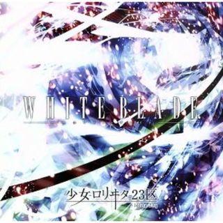 ＷＨＩＴＥ　ＢＬＡＤＥ．（初回限定盤）（Ｔｙｐｅ－Ａ）（ＤＶＤ付）(ポップス/ロック(邦楽))