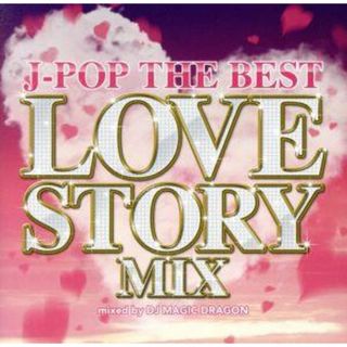 Ｊ－ＰＯＰ　ＴＨＥ　ＢＥＳＴ　ＬＯＶＥ　ＳＴＯＲＹ　ＭＩＸ(クラブ/ダンス)