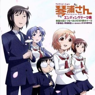 ＴＶアニメーション　琴浦さん　エンディングテーマ集　希望の花とつるぺたとＥＳＰ研のテーマ（初回限定盤）（ＤＶＤ付）(アニメ)