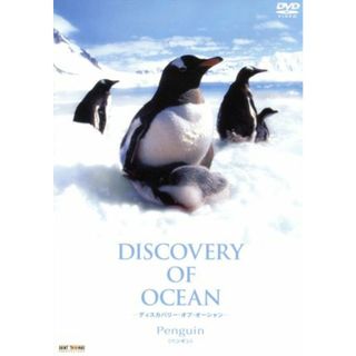 Ｄｉｓｃｏｖｅｒｙ　ｏｆ　Ｏｃｅａｎ－ディスカバリー・オブ・オーシャン－２(ドキュメンタリー)