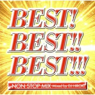 ベスト！ベスト！！ベスト！！！～インターナショナル～ＮＯＮ　ＳＴＯＰ　ＭＩＸ　ＭＩＸＥＤ　ＢＹ　ＤＪ　ＨＩＲＯＫＩ(クラブ/ダンス)