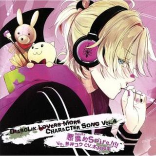 ＤＩＡＢＯＬＩＫ　ＬＯＶＥＲＳ　ＭＯＲＥ　ＣＨＡＲＡＣＴＥＲ　ＳＯＮＧ　Ｖｏｌ．４　無神コウ(ゲーム音楽)