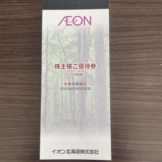 イオン(AEON)のイオン株主優待券100枚綴り(ショッピング)