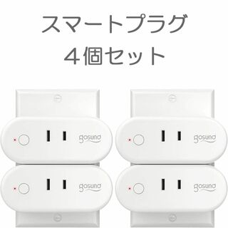 スマートプラグ 4コ Gosund コンセント Wi-Fi 遠隔操作 セール中