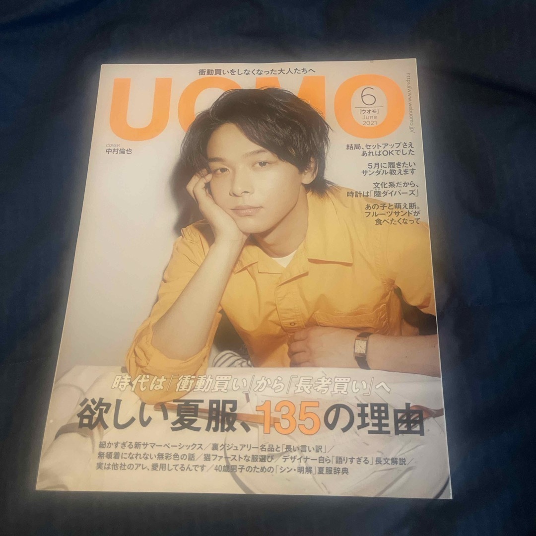 集英社(シュウエイシャ)の美品 uomo (ウオモ) 2021年 06月号 中村倫也 堀田真由 エンタメ/ホビーの雑誌(ファッション)の商品写真