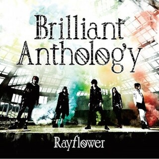 ＊新品特価2CD+DVD Rayflower/Brilliant〜(初回限定盤)(ポップス/ロック(邦楽))