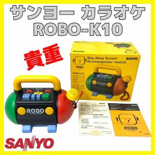 サンヨー(SANYO)の貴重 箱付き サンヨー ROBO-K10 カラオケ パーティー レトロ 当時もの(ポータブルプレーヤー)