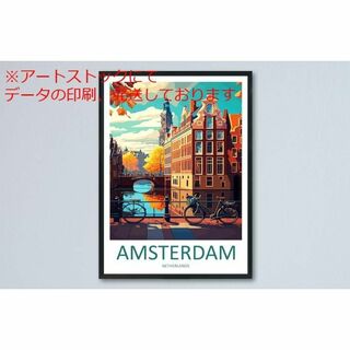 mz ポスター A3 (A4も可) アムステルダムトラベル ウォールアートアムス(印刷物)