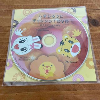 ミスド　しまじろう　DVD(キッズ/ファミリー)