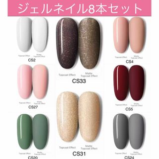 【大人気色】カラージェル ジェルネイル 8本 セット まとめ売り 初心者 セルフ(カラージェル)