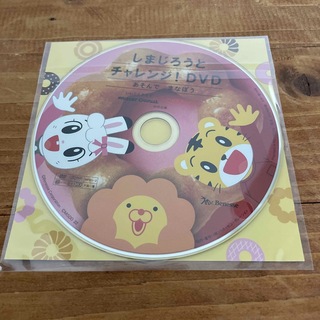 ミスド　しまじろう　DVD(キッズ/ファミリー)
