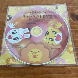 ミスド　しまじろう　DVD(キッズ/ファミリー)