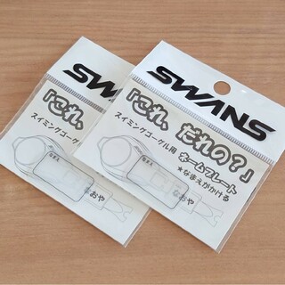 SWANS - SWANS スワンズスイミングゴーグル用ネームプレート柄なし 無地 2枚