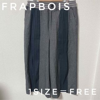 フラボア(FRAPBOIS)の【FRAPBOIS】フラボア　パンツ　グレー　ネイビー　1size＝FREE(その他)