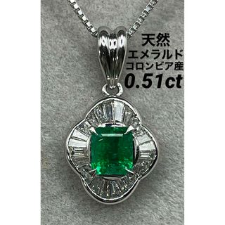 JD405★高級 コロンビア産 エメラルド0.51ct Dプラチナ ヘッド 鑑付(ネックレス)