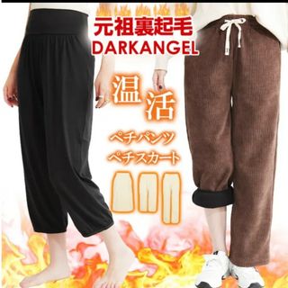 ダークエンジェル(DARKANGEL)のダークエンジェル❣️カリスエンジェル❣️あったかインナー 冷え取り ペチコート(その他)