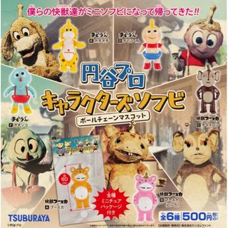 円谷プロ キャラクターズソフビ ボールチェーンマスコット　全6種セット　ガチャ@