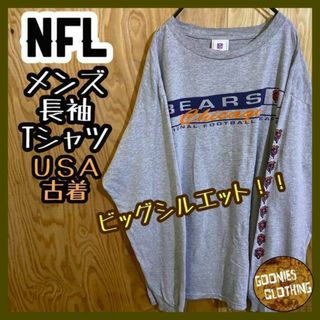 NFL チームロゴ シカゴ ベアーズ グレー 長袖 Tシャツ 古着 ロンT(Tシャツ/カットソー(七分/長袖))