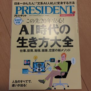 プレジデント☆2024.5.3号(ニュース/総合)