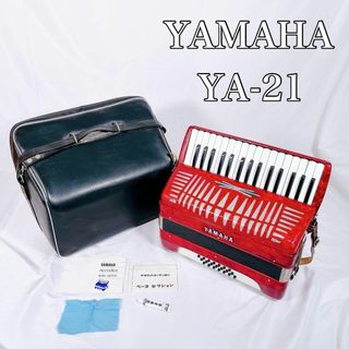 【動作品】YAMAHA ヤマハ　32鍵盤　YA-21  アコーディオン　①(アコーディオン)