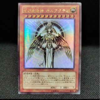 遊戯王 - 【鑑賞用】光の創造神　ホルアクティ　レリーフ　観賞用　展示用　遊戯王