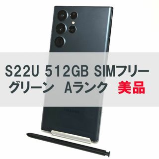 サムスン(SAMSUNG)のGalaxy S22 Ultra 512GB グリーン SIMフリー【A級美品】(スマートフォン本体)