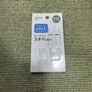 ダイソー(DAISO)の←新品〒元林 カーテン隙間防止クリップ 透明 1組入り 1パック(その他)